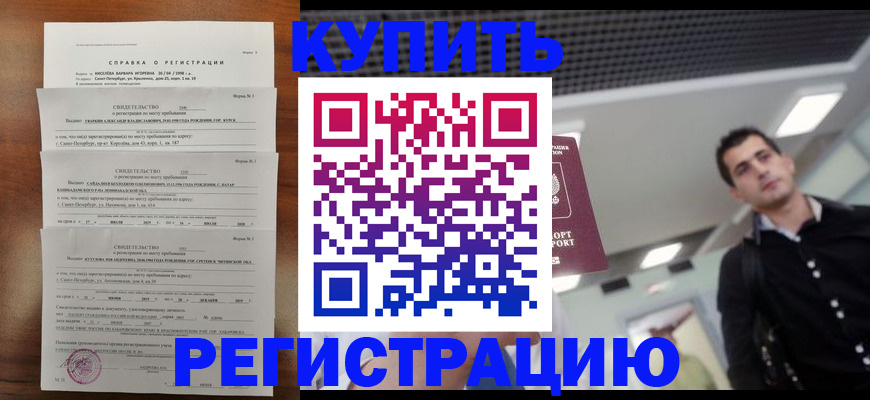 временная регистрация собственник в Шарыпово